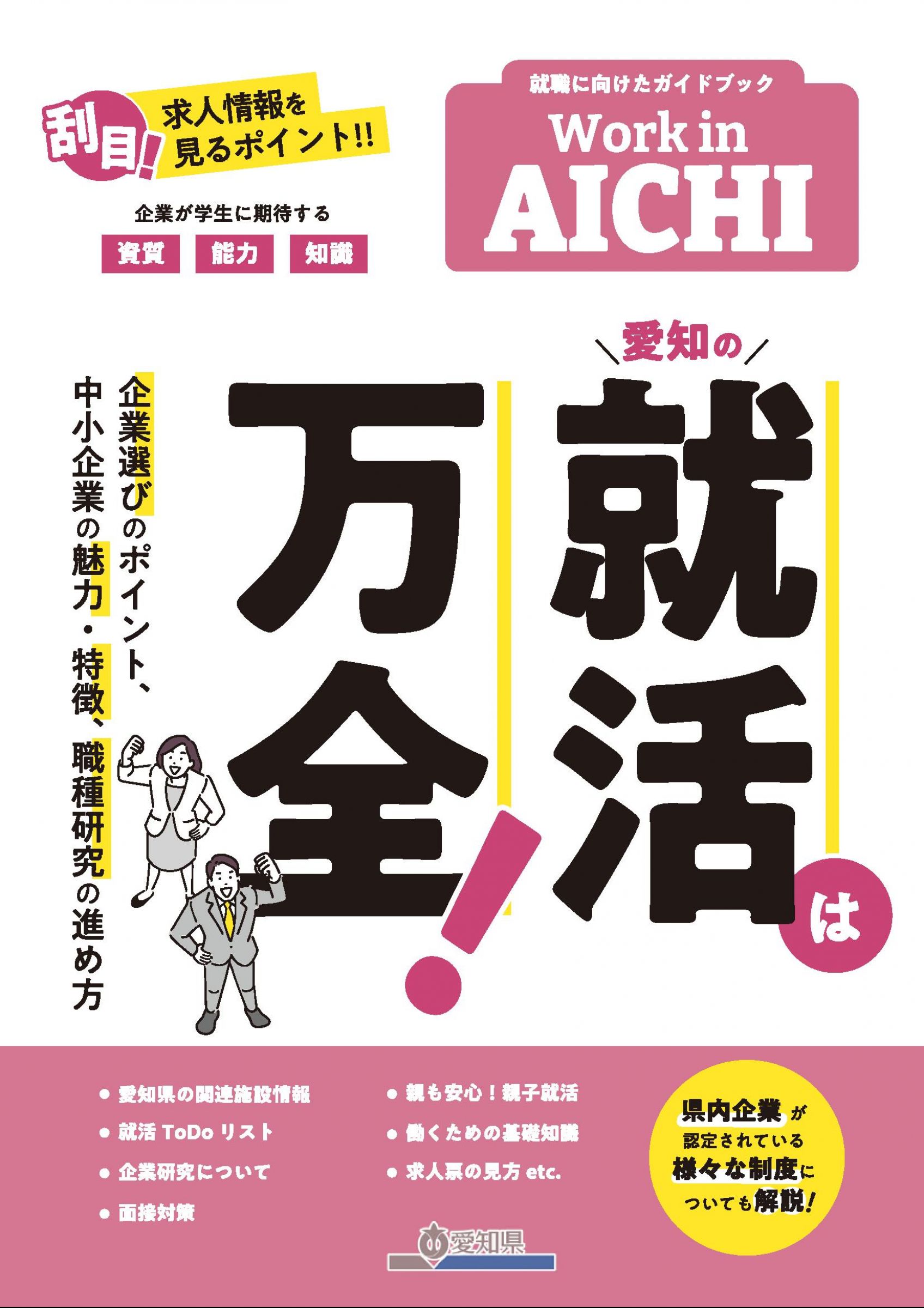 ウェブブック - 就職に向けたガイドブック