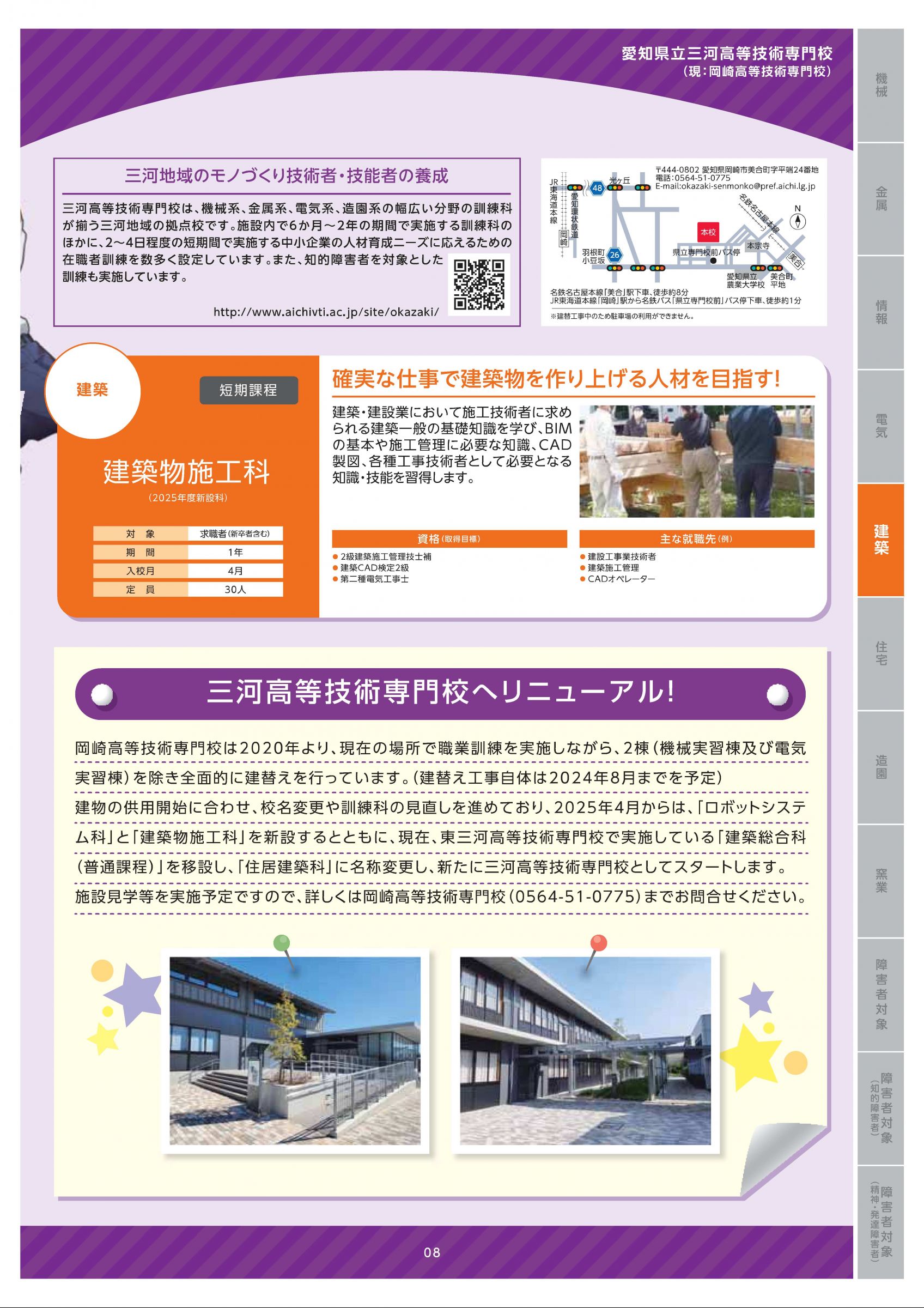 ウェブブック - 2025年度愛知県立高等技術専門校総合案内