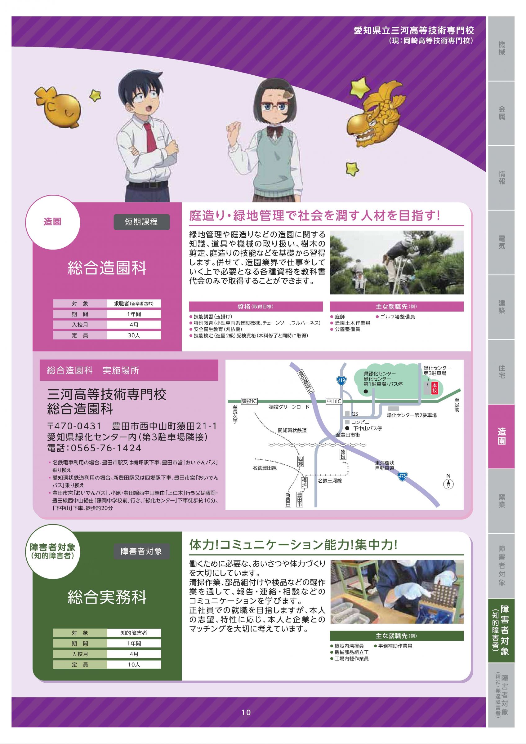 ウェブブック - 2025年度愛知県立高等技術専門校総合案内