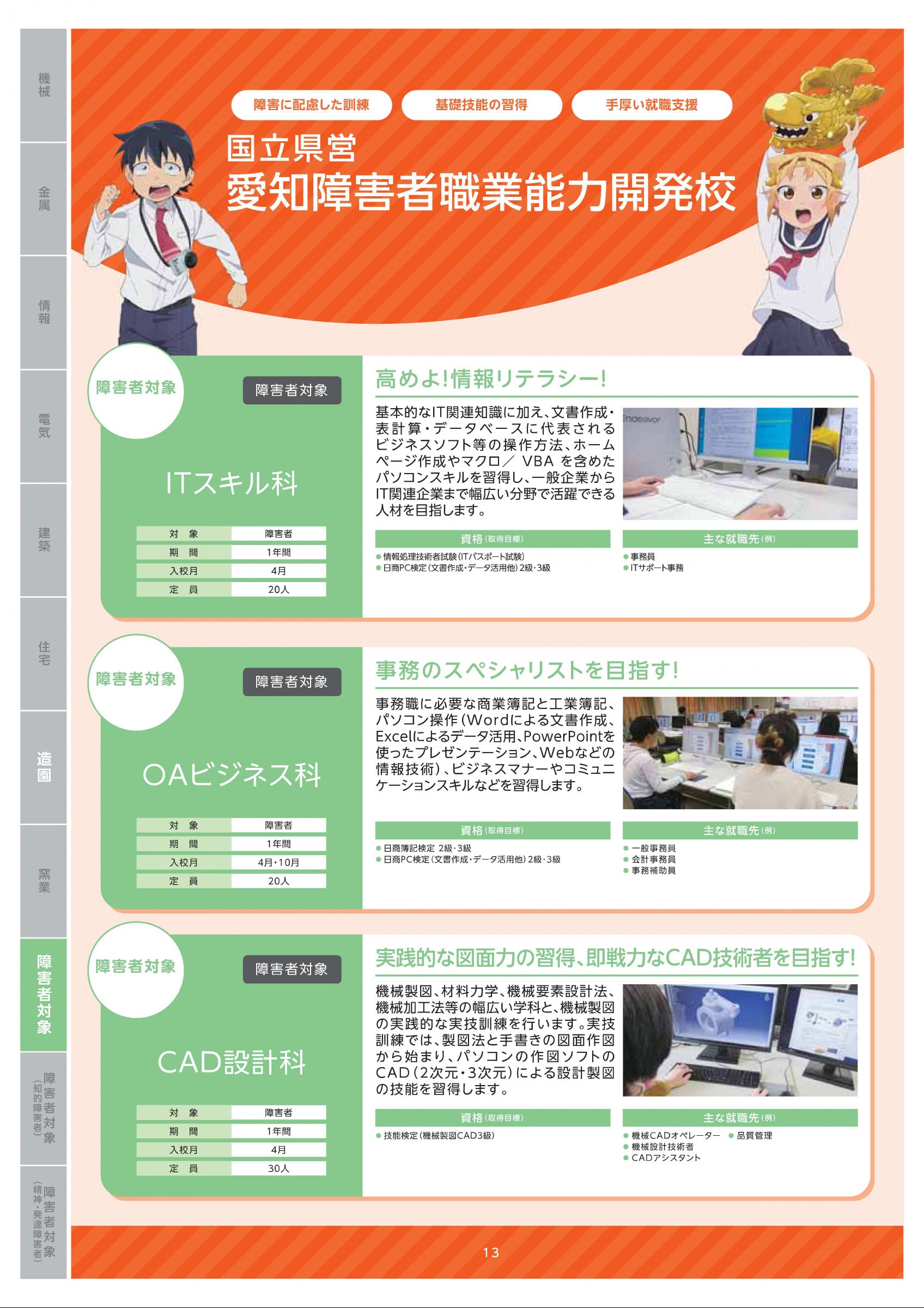 ウェブブック - 2025年度愛知県立高等技術専門校総合案内