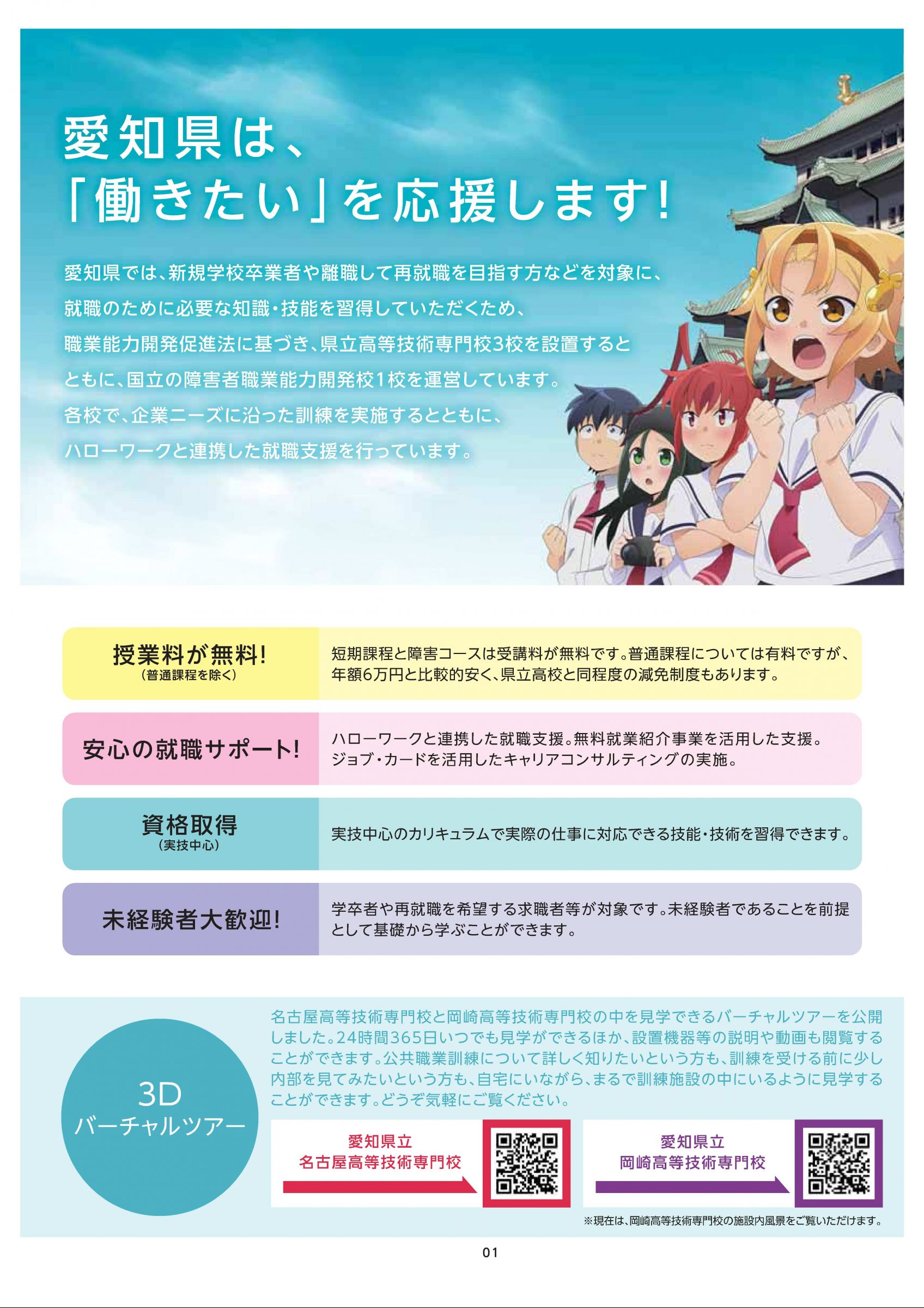 ウェブブック - 2025年度愛知県立高等技術専門校総合案内