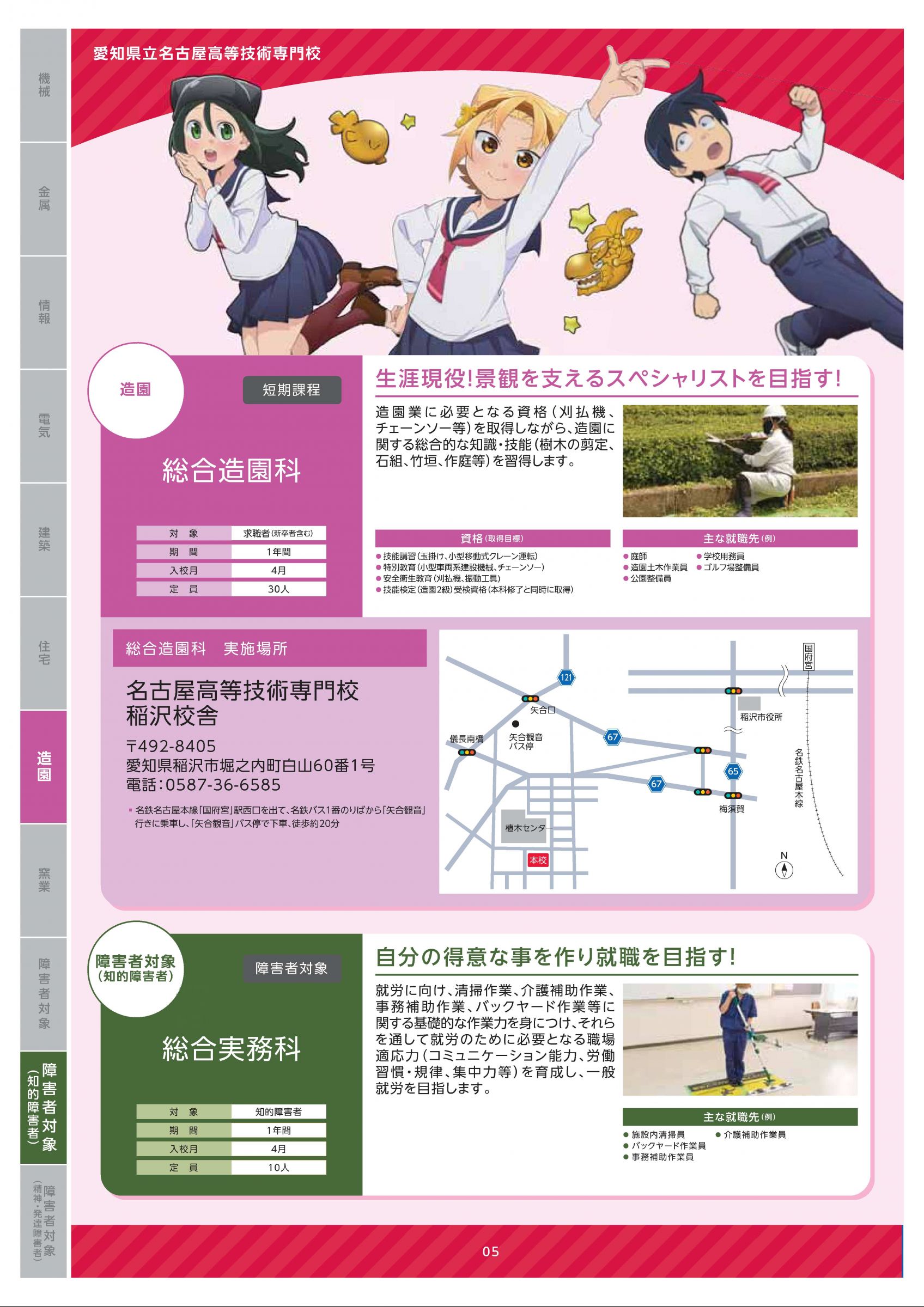 ウェブブック - 2025年度愛知県立高等技術専門校総合案内