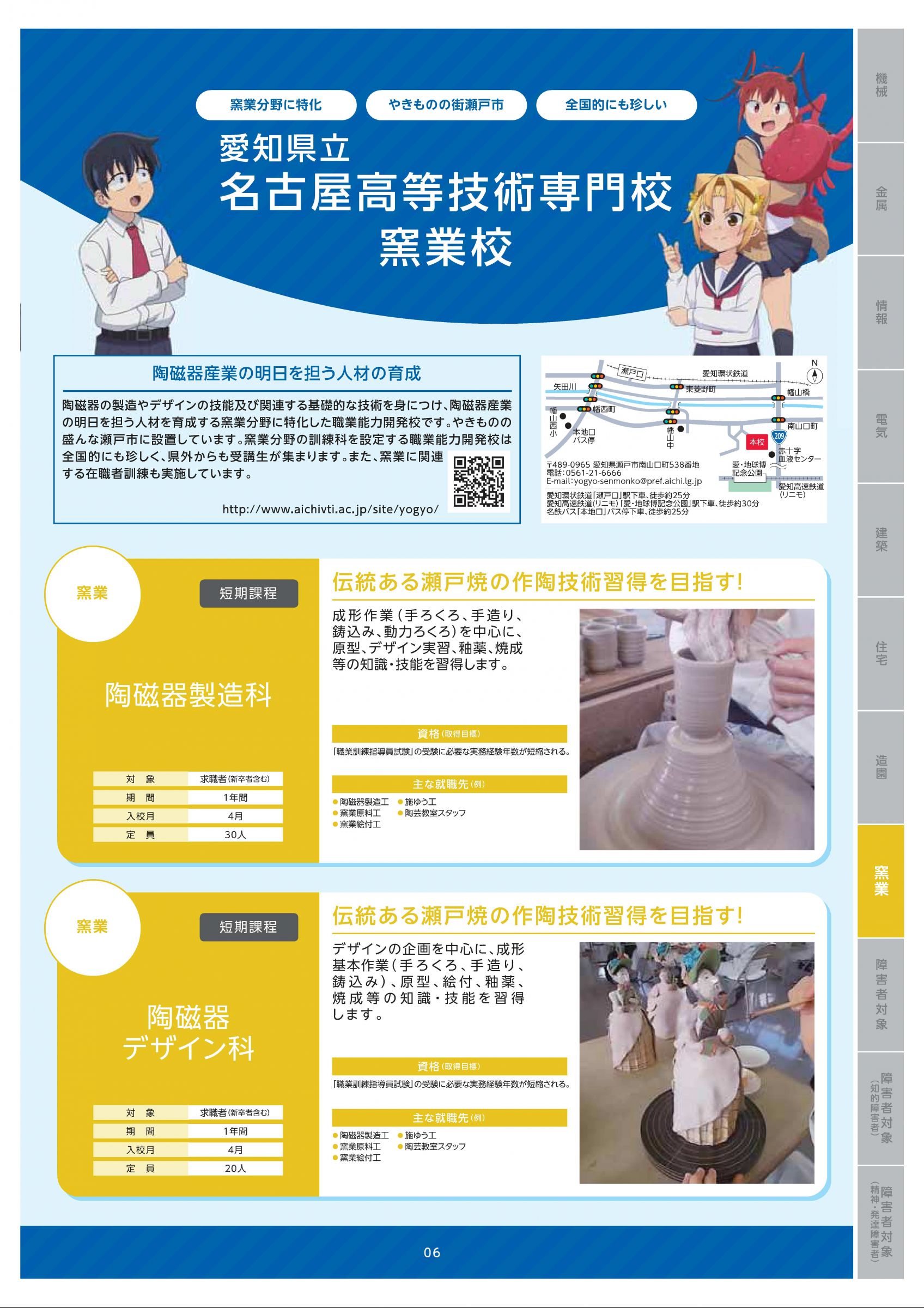 ウェブブック - 2025年度愛知県立高等技術専門校総合案内
