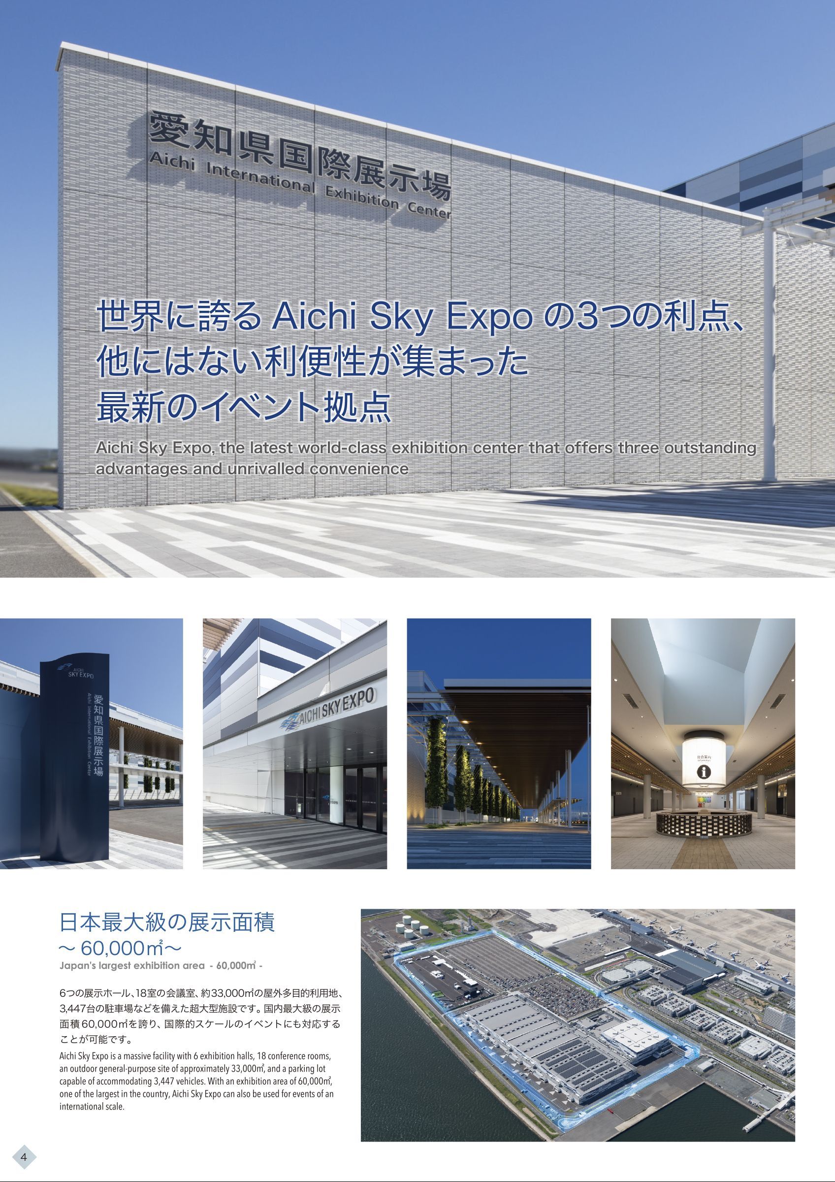 ウェブブック - Aichi Sky Expo（愛知県国際展示場）パンフレット
