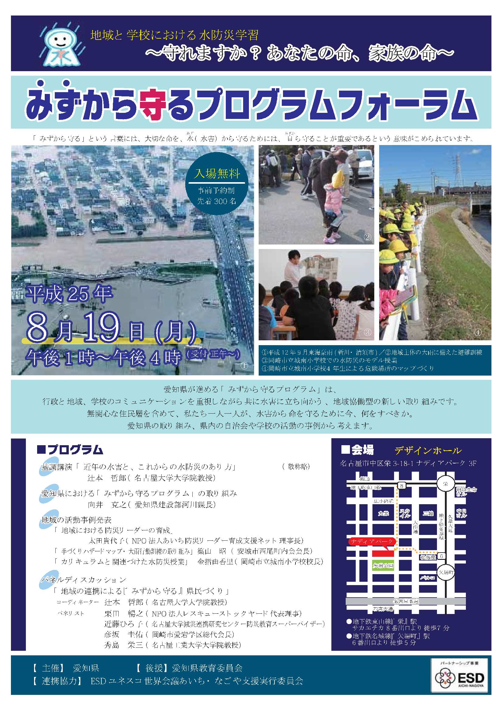 みずから守るプログラムフォーラムチラシ(表面)