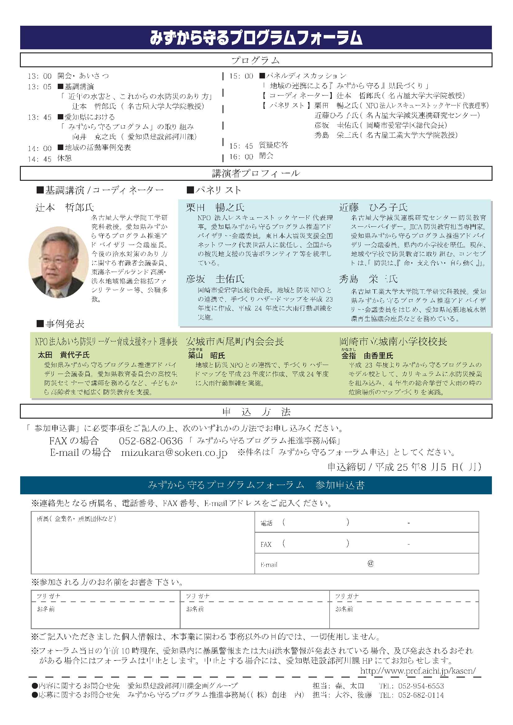 みずから守るプログラムフォーラムチラシ(裏面)