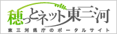 ほっとネット東三河