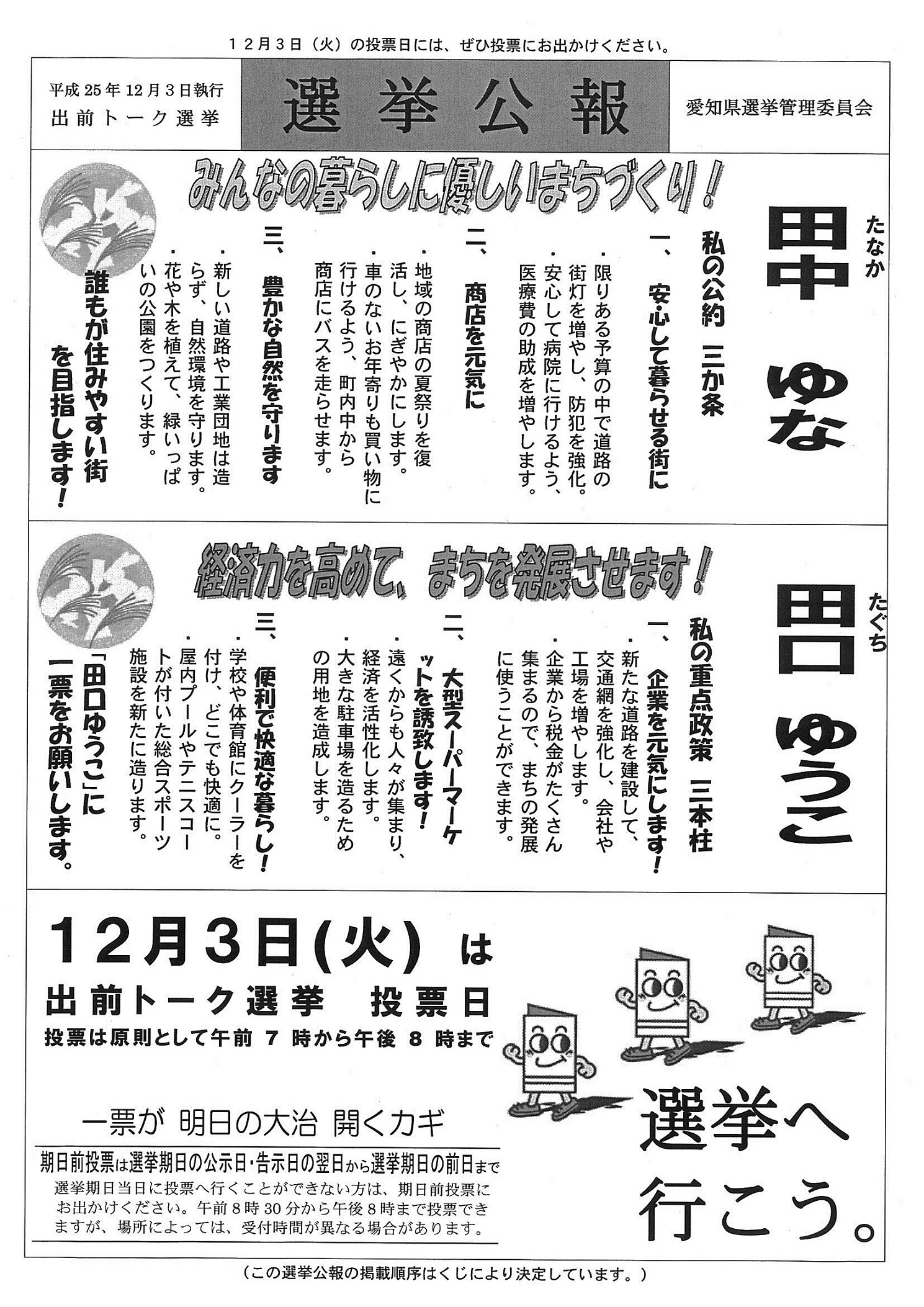 選挙出前トーク 大治町立大治中学校 25 12 3 愛知県