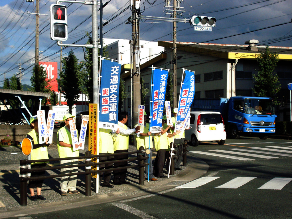秋の全国交通安全運動