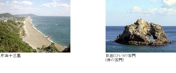 片浜十三里　日出(ひい)の石門　の写真