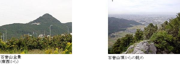 石巻山全景　石巻山頂からの眺め