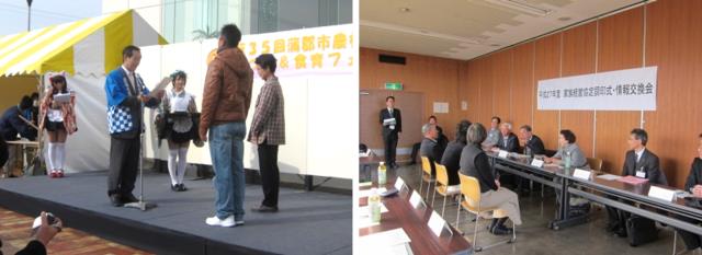 蒲郡市と豊橋市の家族経営協定
