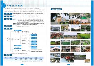 大学校の概要