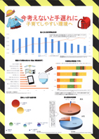 今考えないと手遅れに　子育てしやすい環境へ