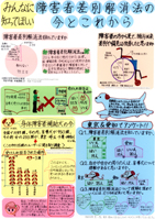 みんなに知ってほしい　障害者差別解消法の今とこれから