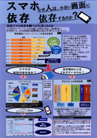 スマホ依存　なぜ人は、小さい画面に依存するのか？