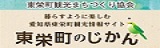 東栄町の時間