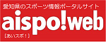アイスポ（愛知県のスポーツ情報ポータル）のバナー
