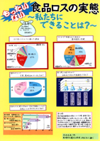 もったいない　食品ロスの実態～私たちにできることは？～