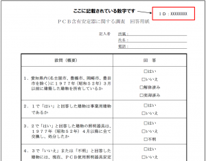 回答用紙レイアウト