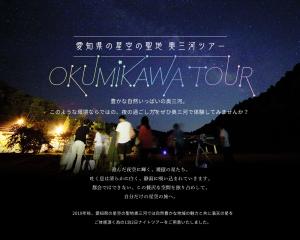 OKUMIKAWA TOUR