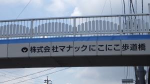 絹田歩道橋
