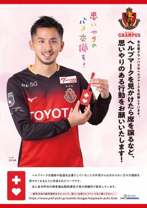 グランパス エイト 名古屋