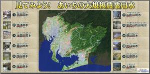あいちの農業用水