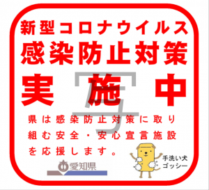 コロナ ウイルス 愛知 県 半田 市