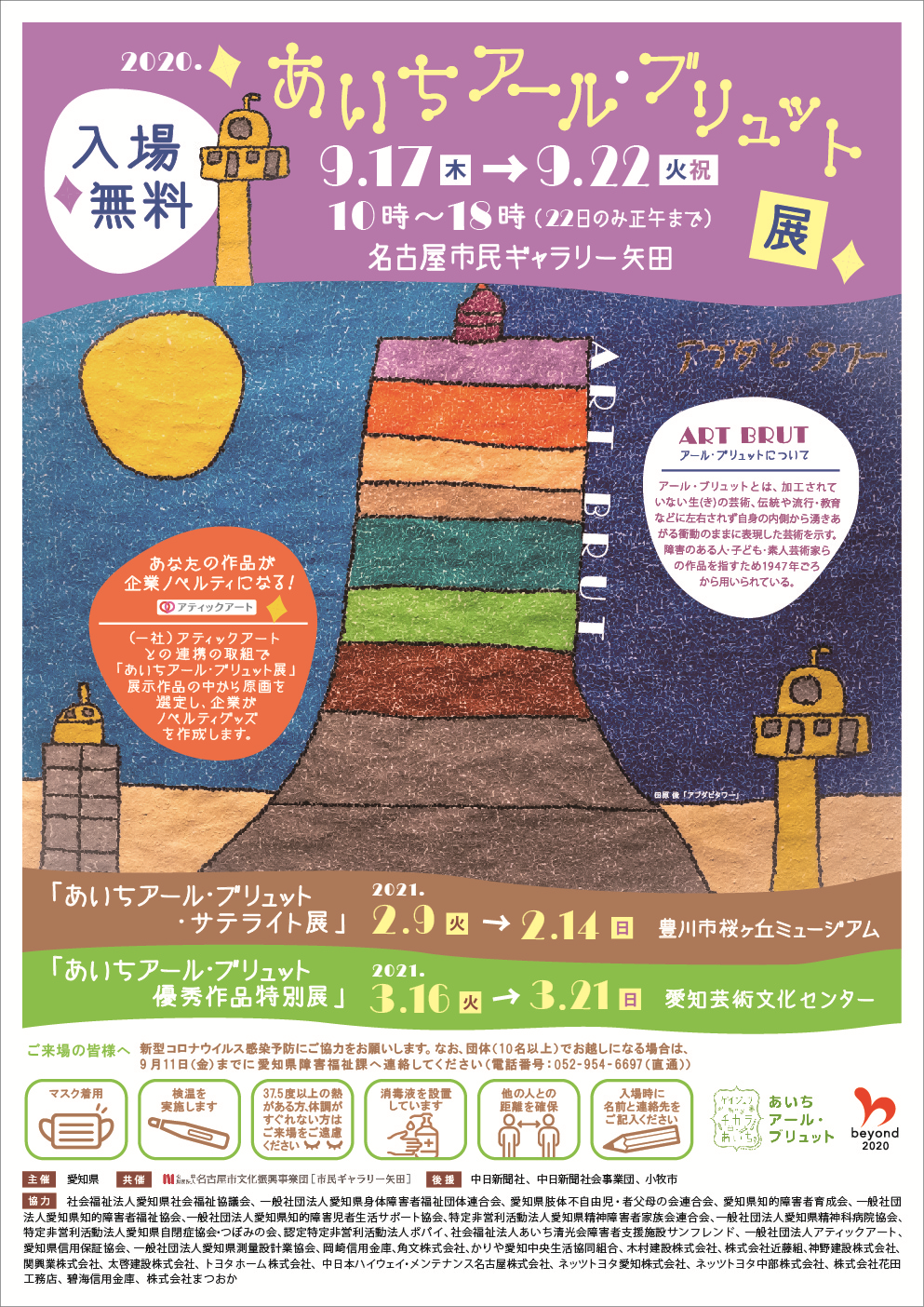 あいちアール・ブリュット展開催案内チラシ