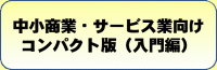 商業コンパクト