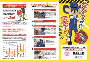 自転車リーフレット外面