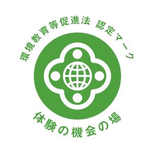 環境教育等促進法認定マーク