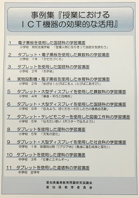 事例集『授業におけるICTの効果的な活用』