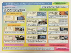 事例集『授業におけるICTの効果的な活用』一覧