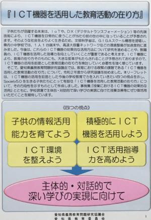 リーフレット『ＩＣＴ機器を活用した教育活動の在り方』