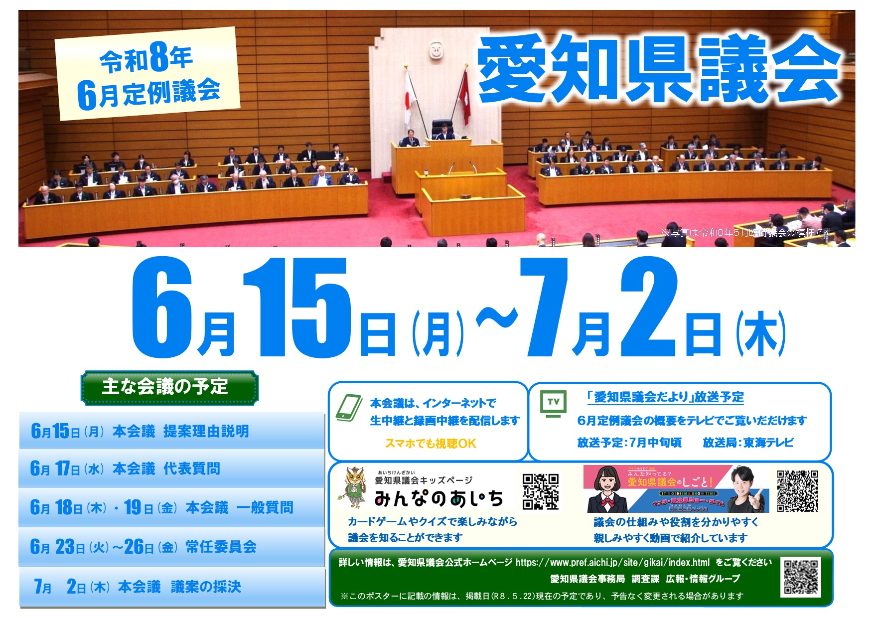議会ポスター