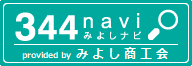 みよし商工会