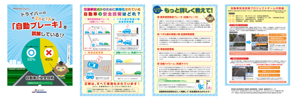 自動車安全技術パンフレット（2021）