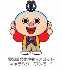 愛知県文化事業マスコットキャラクター“ブンぞー”