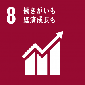 SDGｓ8働きがいも経済成長も