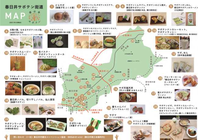 春日井サボテン街道MAP