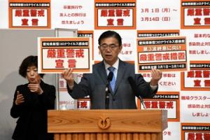 厳重警戒宣言のお願い