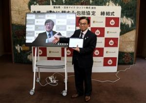 マイクロソフト連携協力協定締結
