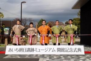 あいち朝日遺跡ミュージアム開館記念式典