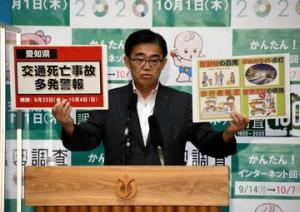 交通死亡事故多発警報発令