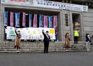秋の全国交通安全運動出発式①