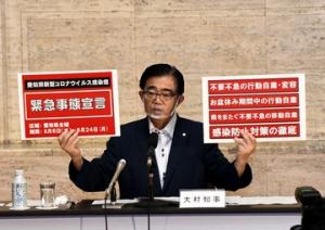 緊急事態宣言発出