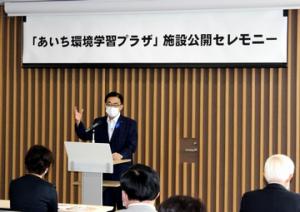 あいち環境学習プラザ施設公開セレモニー①