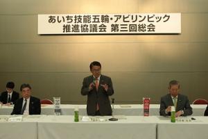 あいち技能五輪・アビリンピック推進協議会　第３回総会